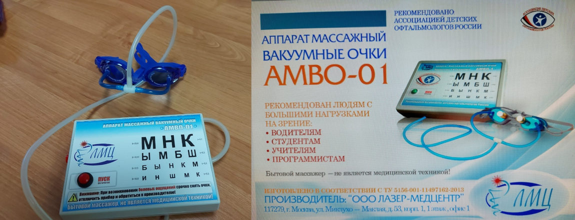 Вакуумный массаж - очки Сидоренко АМВО-01 - использование в медицинских учреждениях