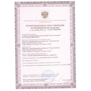 Регистрационное удостовериние Радуга Прозрения (очки профессора Панкова)