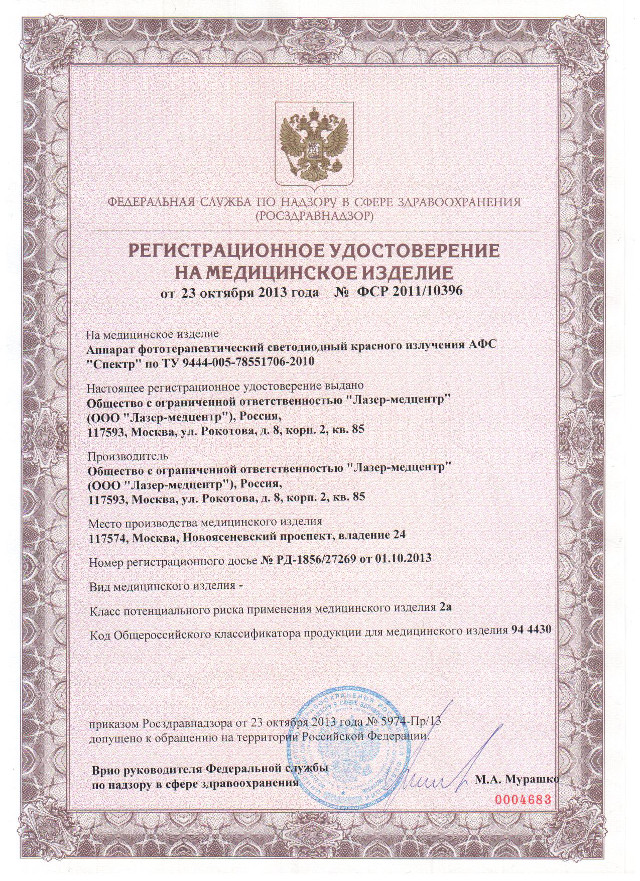 Регистрационное удостоверение Радуга Прозрения (Очки Панкова) 3