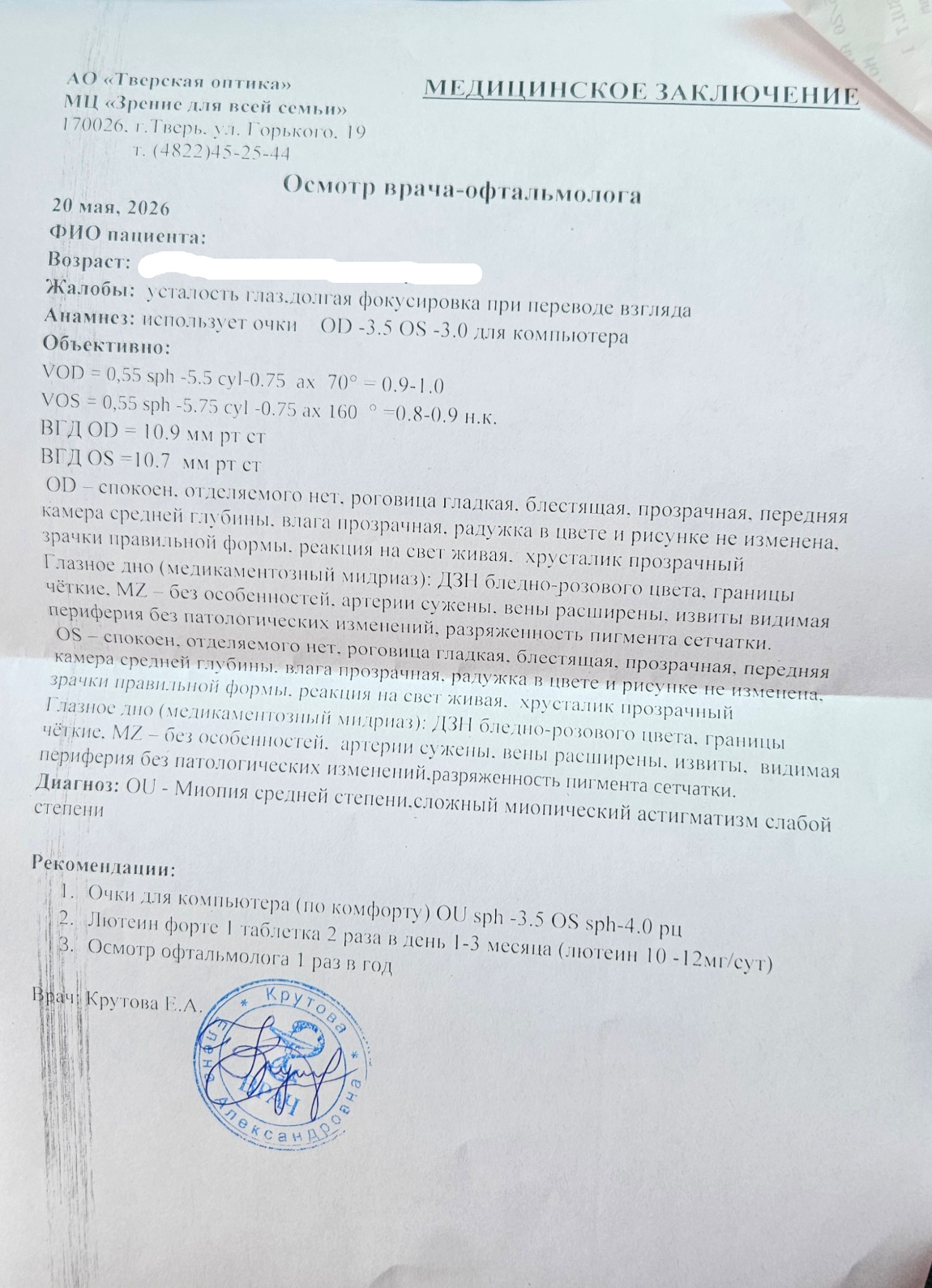 Напряженность глаз при работе за компьютером на фоне близорукости и астигматизма