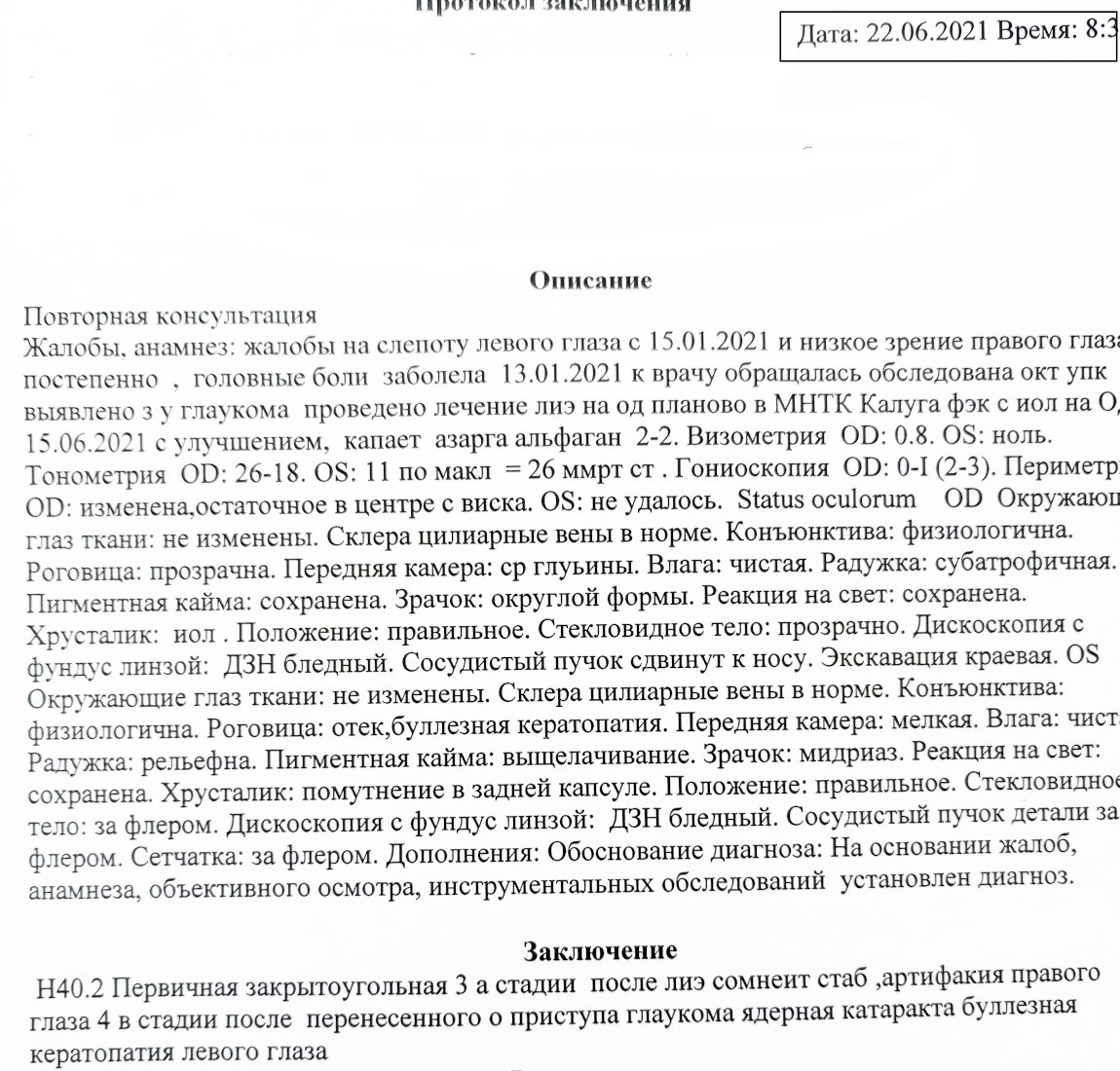 Закрытоугольная глаукома (ЗУГ) - что лучше: очки Панкова или Сидоренко